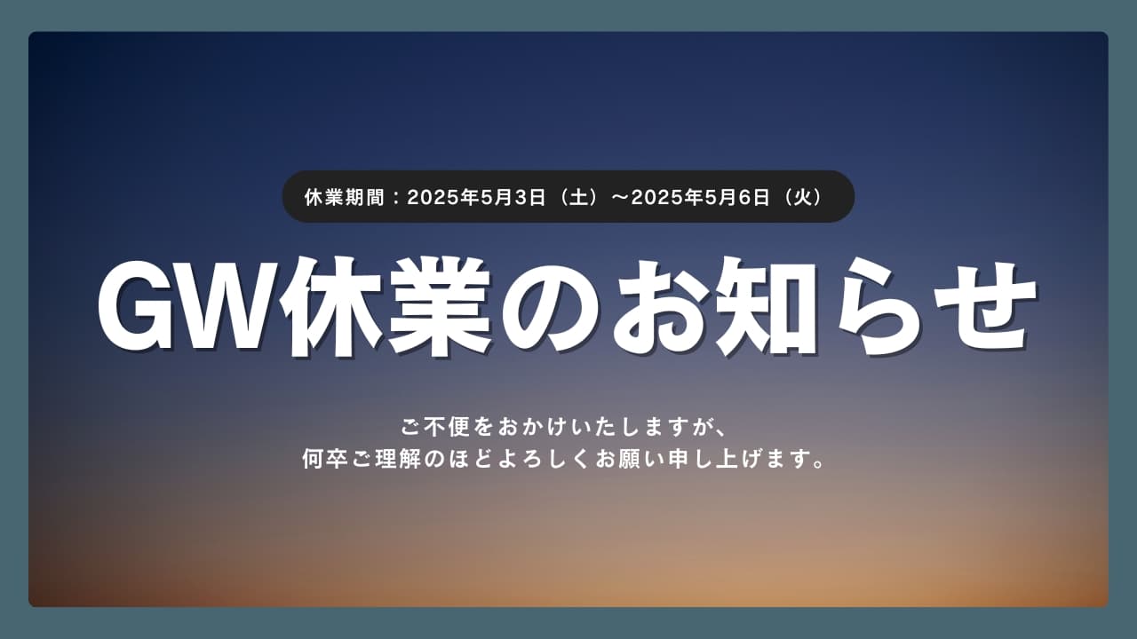 休業日